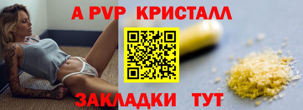 Alpha PVP Crystall  APVP мука  Псков  Вход с VPN 