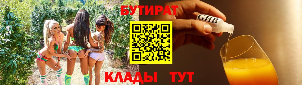 БУТИРАТ жидкий экстази Псков