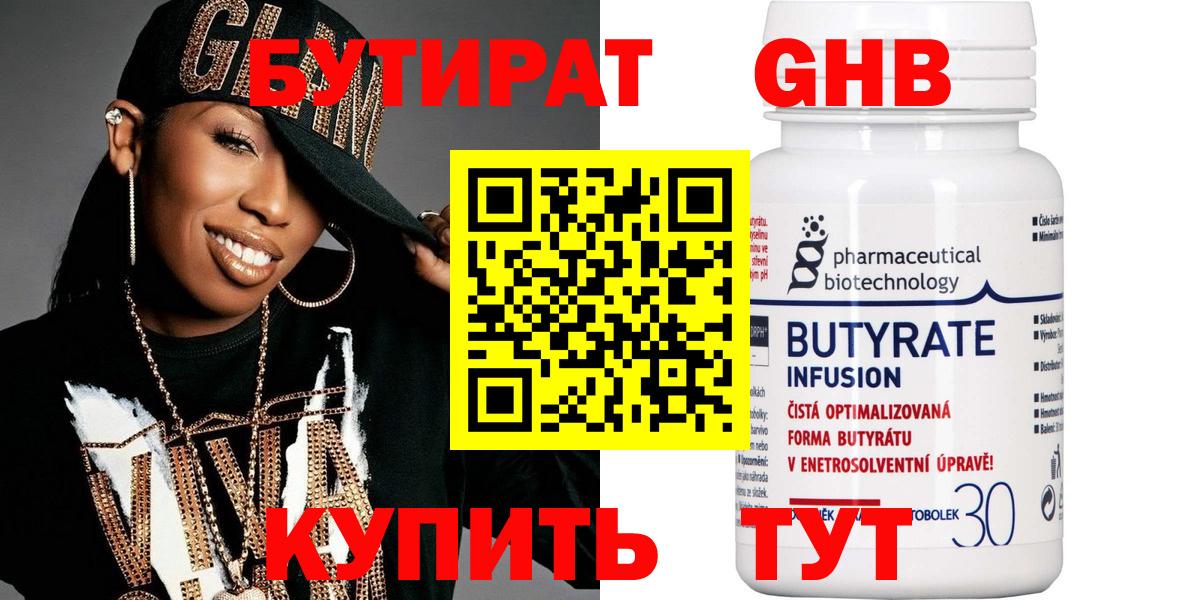 Псков  Бутират бутик  БУТИРАТ  Вход с VPN 