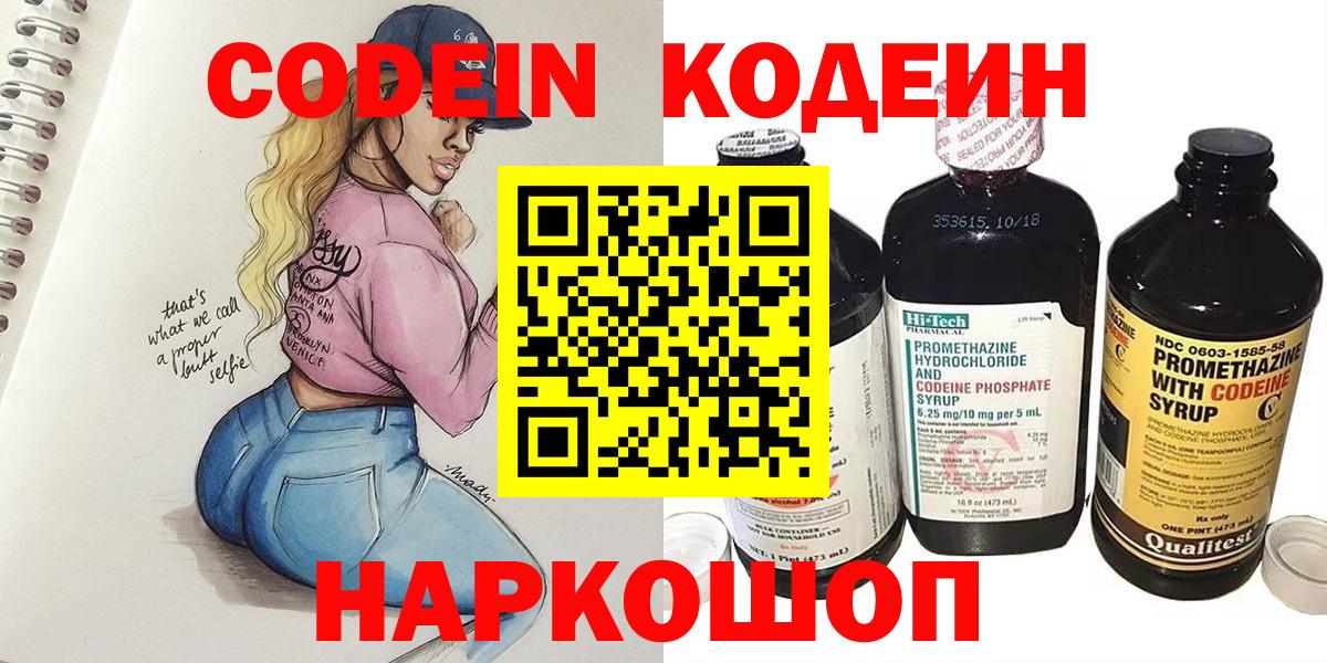 Кодеин напиток Lean (лин)  Вход с VPN  Кодеин напиток Lean (лин)  Псков 
