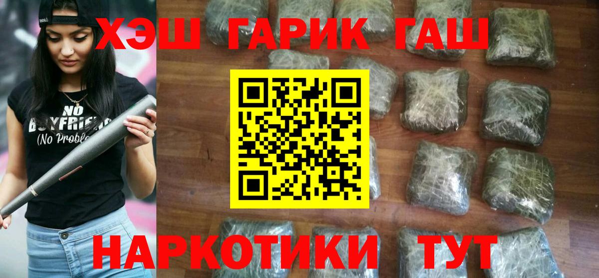 ГАШ гашик Псков