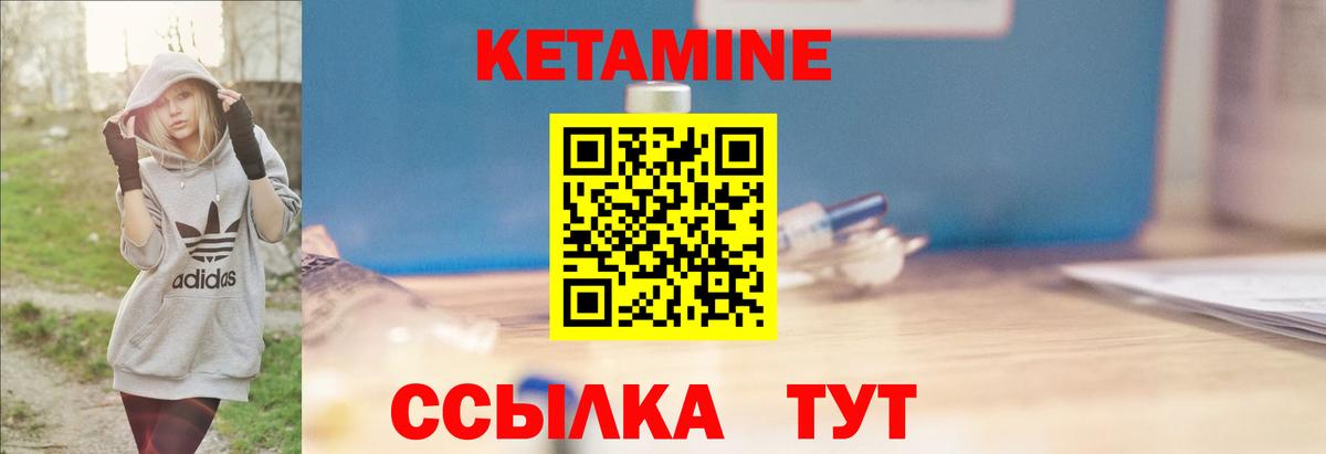 КЕТАМИН ketamine Псков